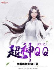 玄幻之超神阅览器 神话无双