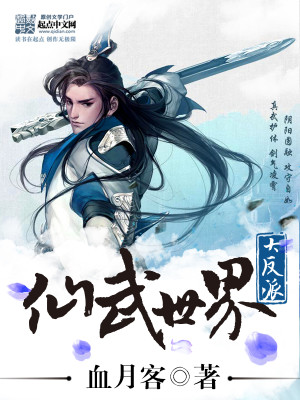 仙武世界大反派百科