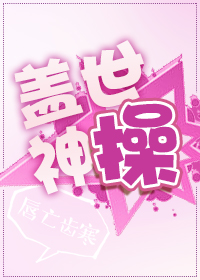 盖世神人