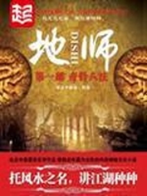 地师传人免费观看