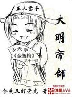 病秧子竟成了大明帝师