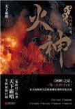 火神大陆