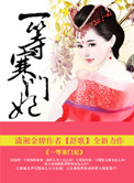 一等寒门妃 小说