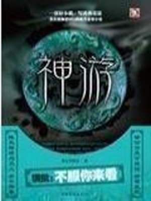 神游世界大战行商攻略