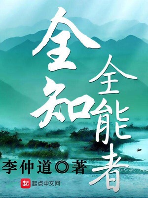全知全能者 百度网盘