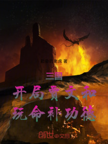 三国开局娶了甄宓