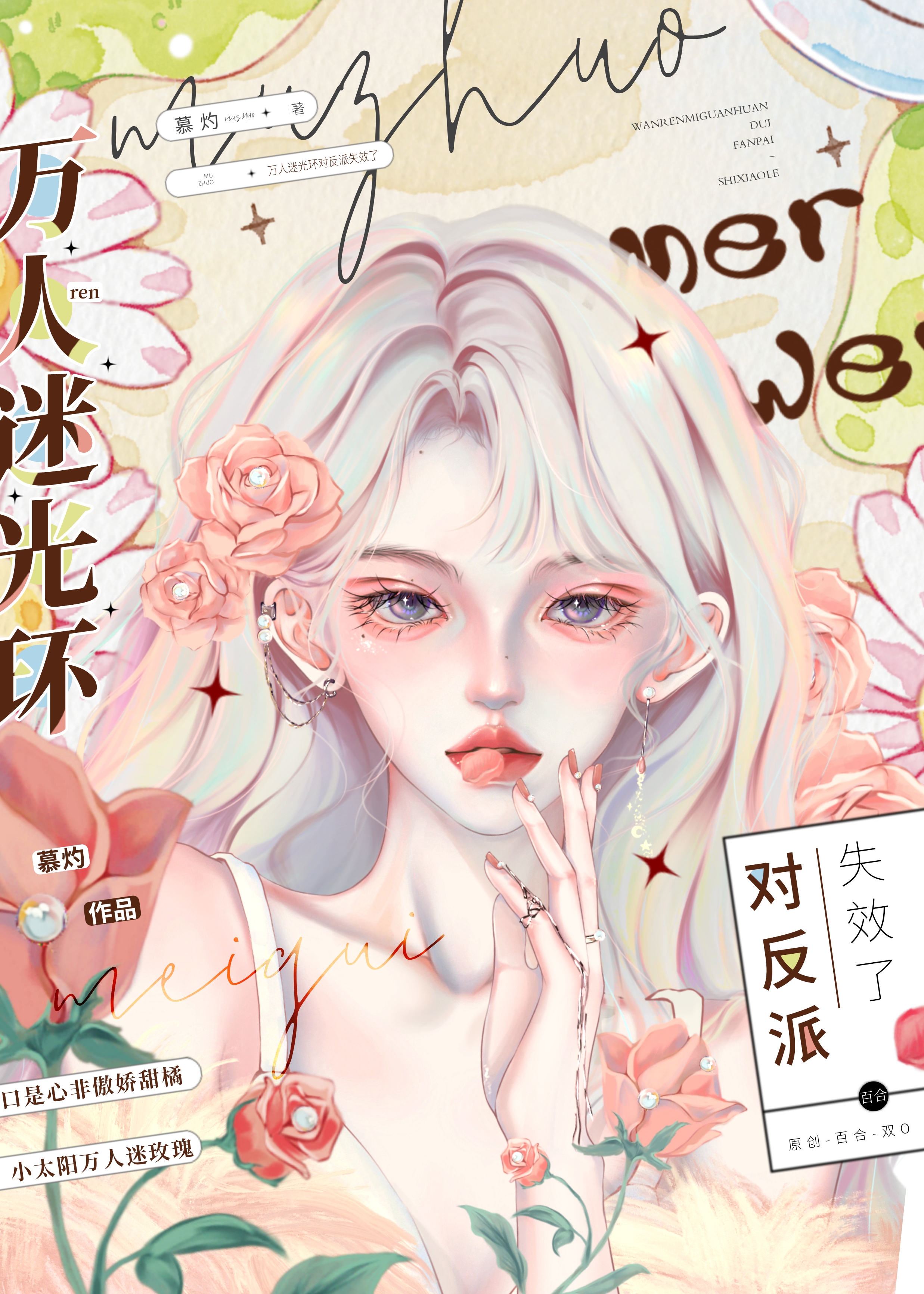 当反派拥有万人迷光环 小说