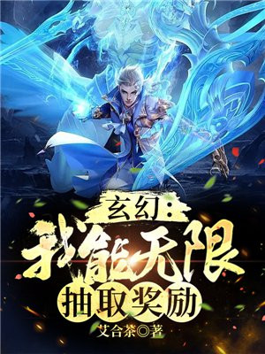 我能无限抽取天赋
