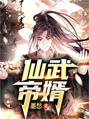 仙武帝尊免费观看动漫第4集