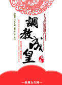 重生之皇后威武最新章节