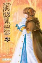 神魔乱世缘百度百科