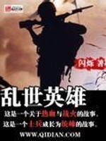 乱世英雄电视剧免费观看