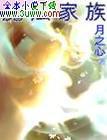 魔法家族的恶少小儿子
