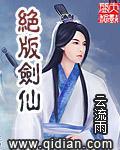 剑绝仙古全文在线阅读