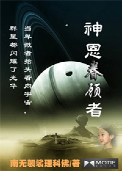 南无袈裟理科佛神恩眷顾者