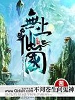 无上仙国百度百科