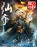 仙夺小说