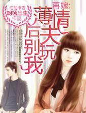 再嫁薄先生 小说