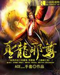 圣龙邪尊名剑十九