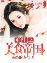 重生之美食帝国笔趣阁