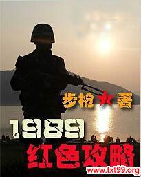 1978红色攻略