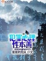 犯罪心理性格