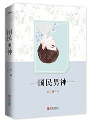 重生之国民男神百度网盘