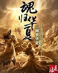 魂归华表是什么意思
