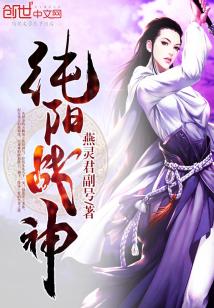 纯阳战神女主角有几个