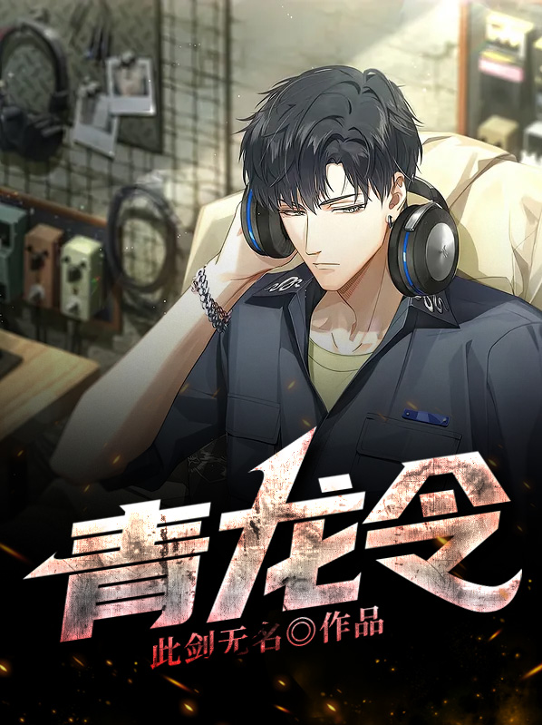 青龙令