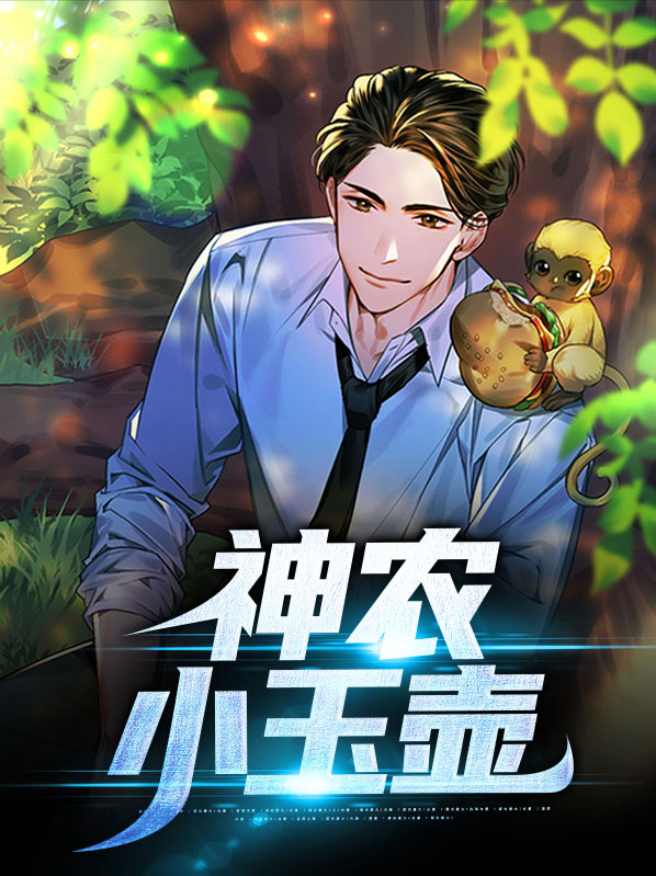 神农小玉壶