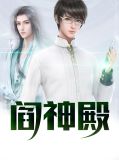 神殿秘宝