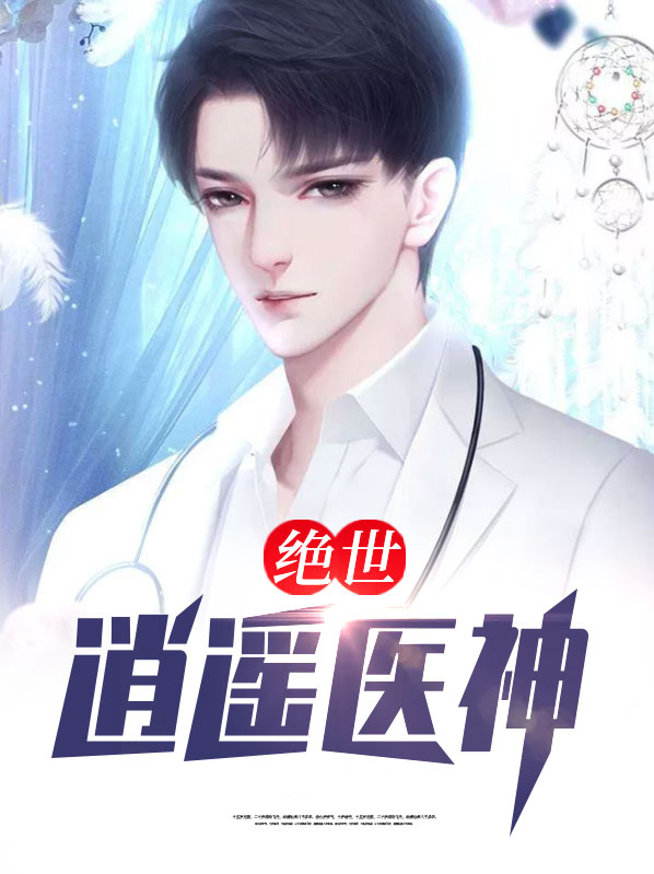 一剑斩仙绝世逍遥
