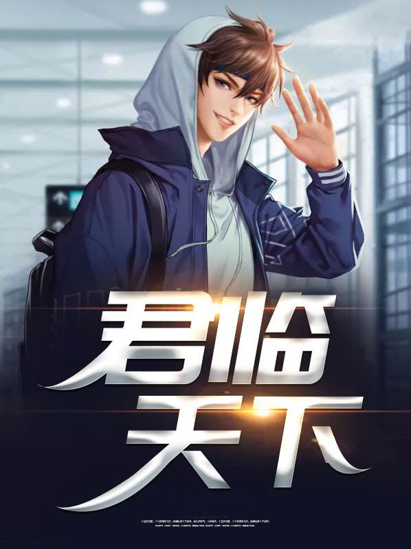 君临天下谢家七少