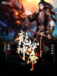 龙剑神帝