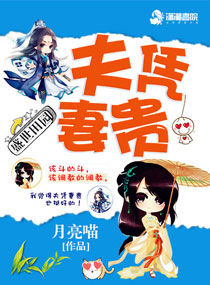 盛世田园之夫凭妻贵下载