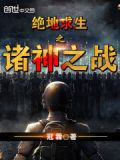 绝地求生2