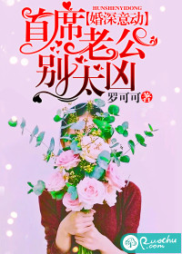 婚深意动,首席老公别太凶