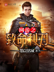 致命的利刃