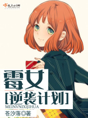 霉女逆袭计划几个男主