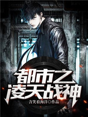都市之凌天战神免费阅读