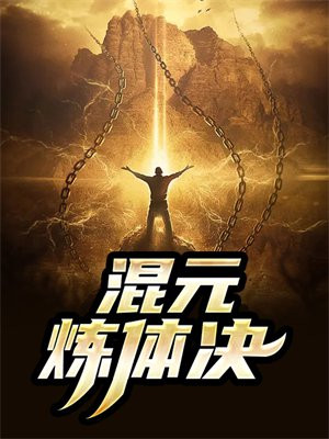 混元体防腐材料