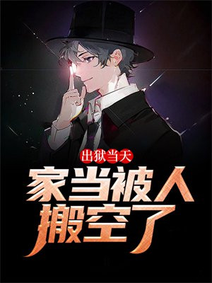 出狱当天又被别的公安局带走是什么情况