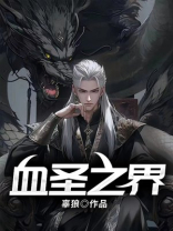魔兽世界血之圣典任务