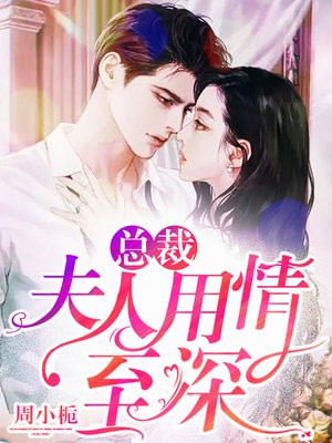 夫人总裁他后悔了