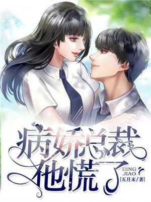 病娇总裁的电视剧