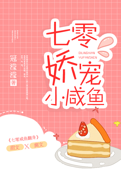 七零娇宠小咸鱼TXT百度网盘
