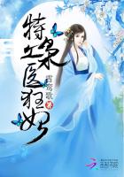 特工枭医狂妃 小说