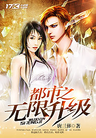都市之无限升级下载