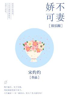 娇不可攀大结局
